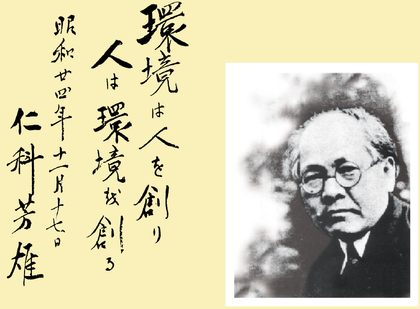 仁科芳雄博士